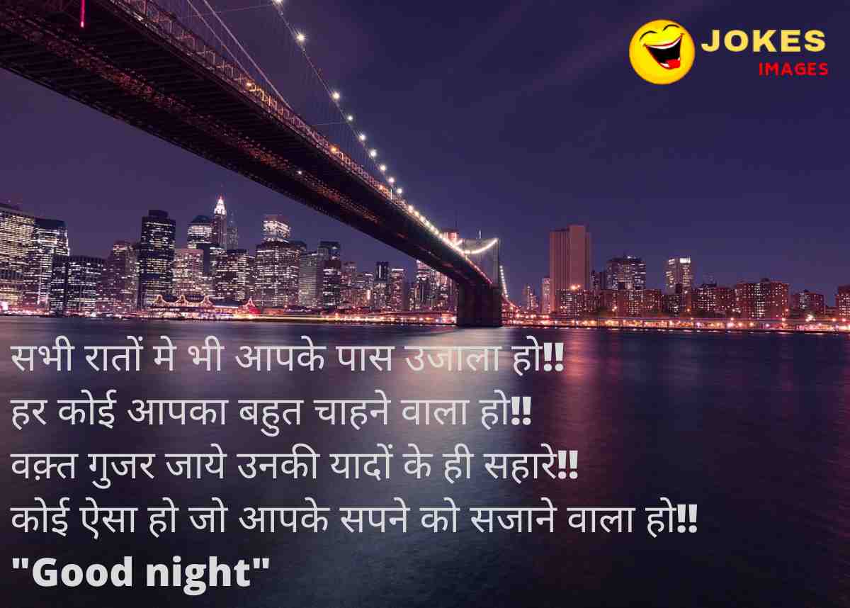 Good Night Quotes in hindi
