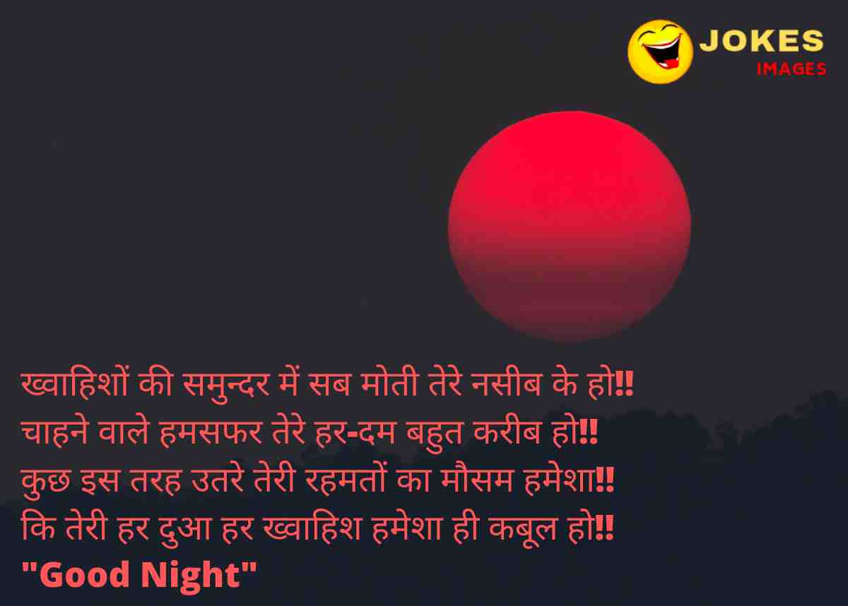 Good Night Message in Hindi 