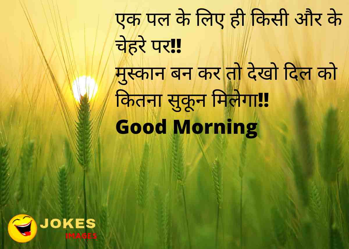 Facebook Good morning Wishes 