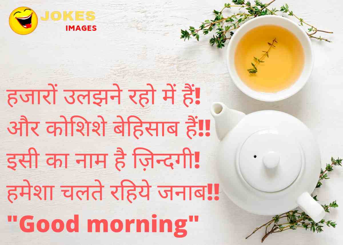 Good morning wishes in hindi