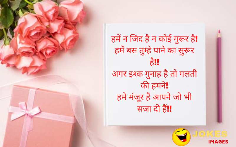 Romantic Love Shayari in Hindi 