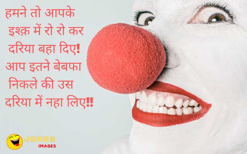 Funny Shayari in hindi