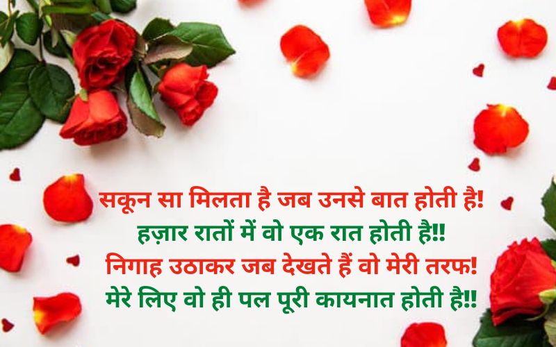 Romantic Shayari in hindi