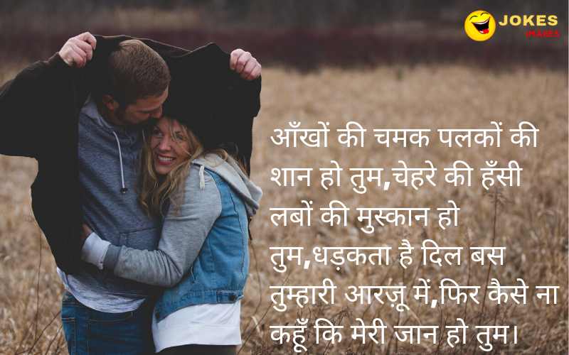 Funny Romantic in hindi