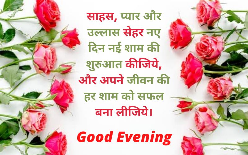 Good Evening wishes
