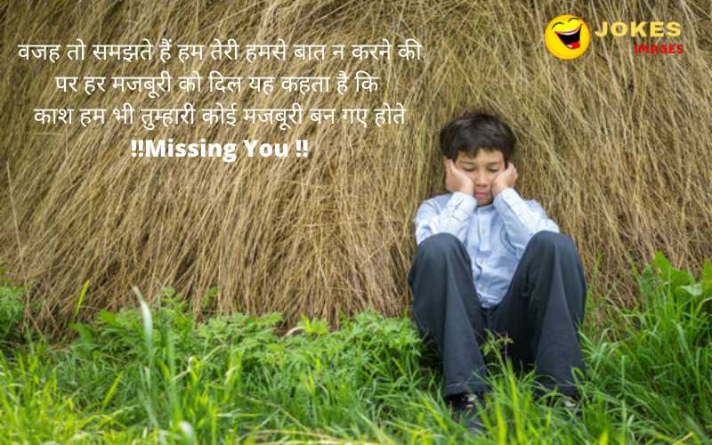 Mast missing shayari in hindi