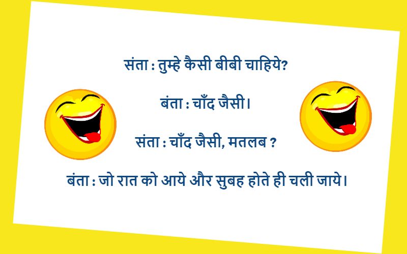 Santa Banta Jokes in Hindi - Jokes Images