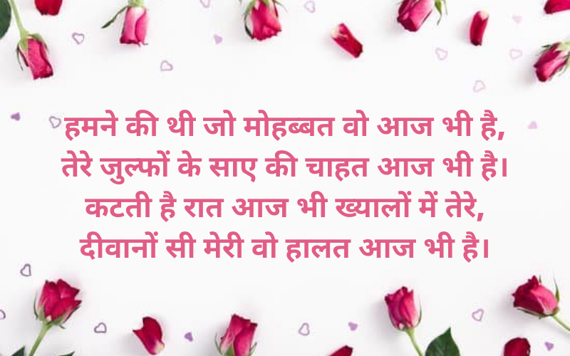romantic Sms hindi