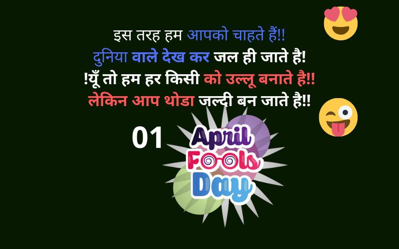 April Fool Day Jokes in Hindi - 2023 - Jokes Images