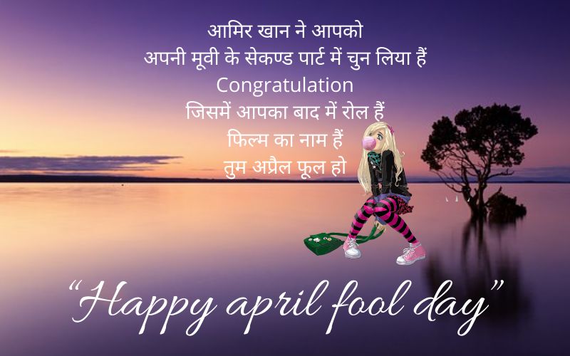 April Fool Day Jokes in hindi