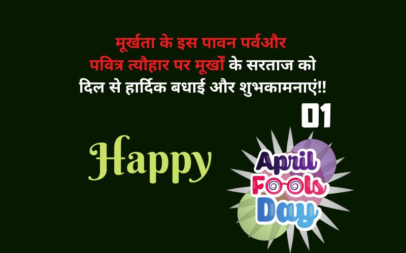April Fool Day Jokes in hindi