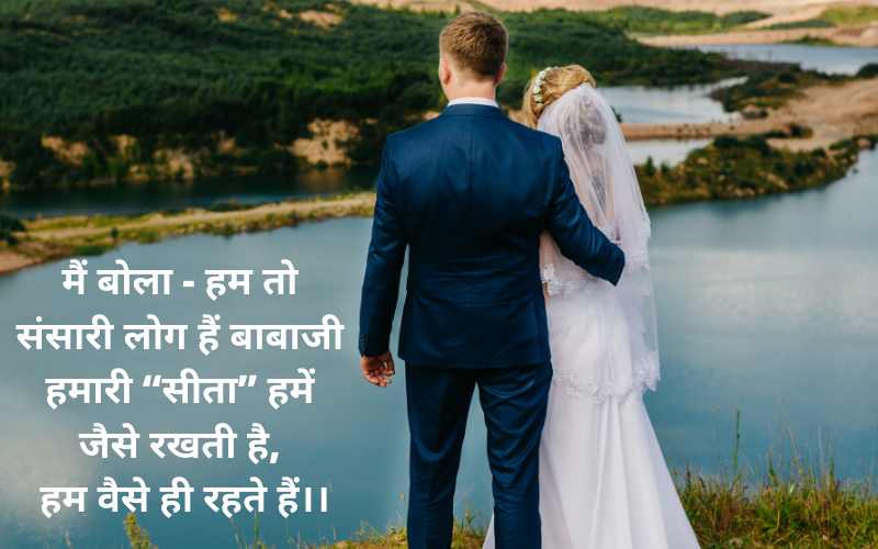 Husband Wife Comedy Jokes in Hindi 