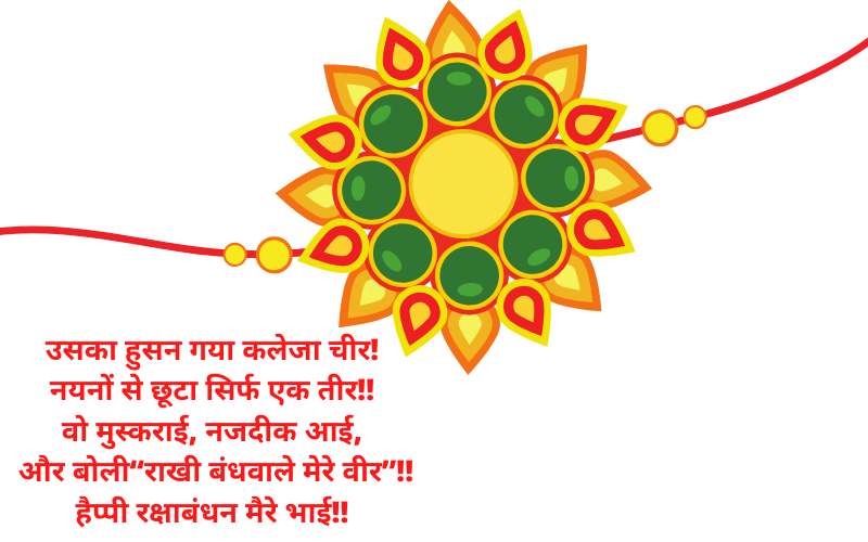Happy raksha bandhan messages