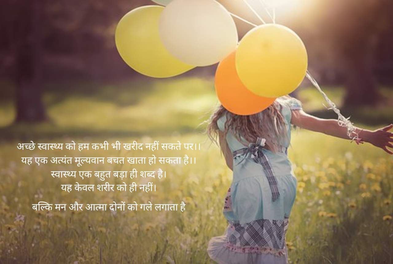 Health Quotes in Hindi 