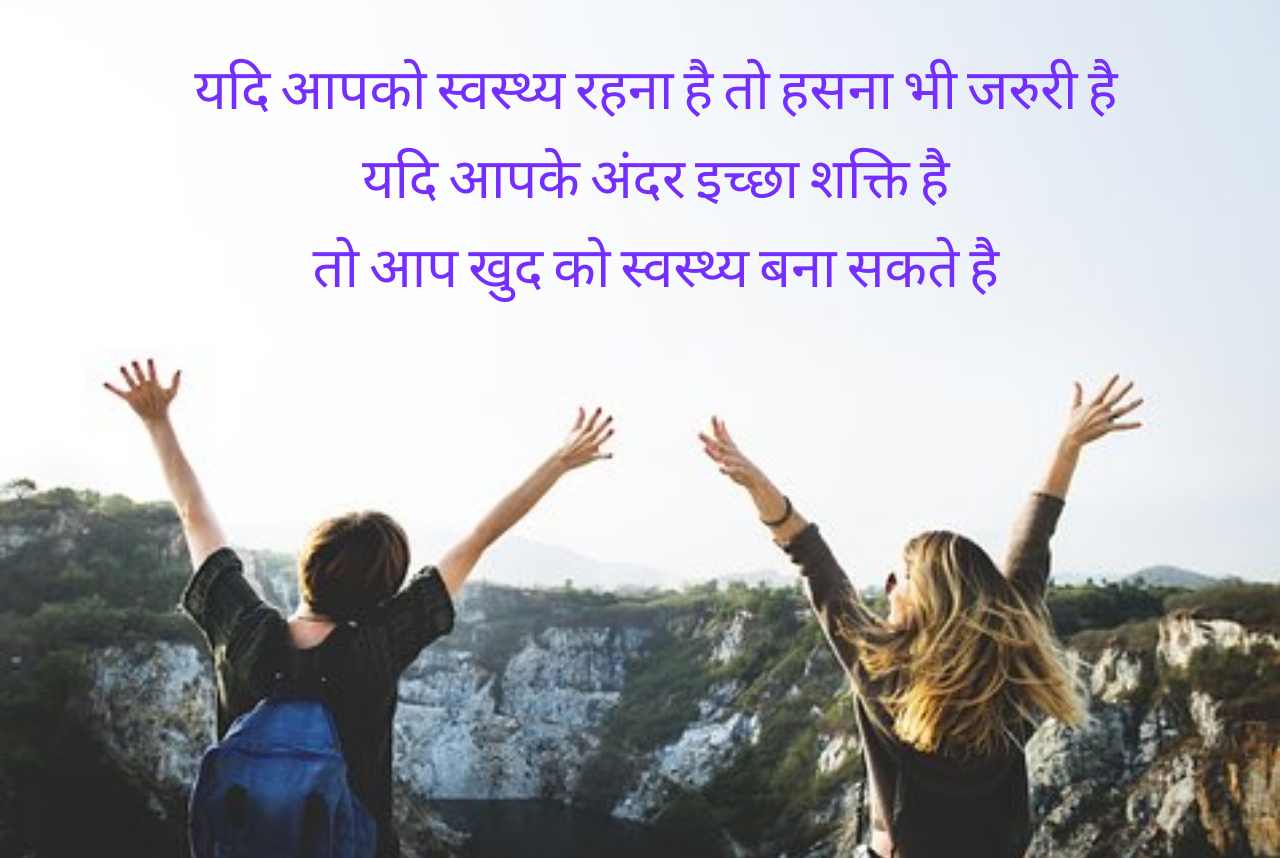 Health Quotes in Hindi 