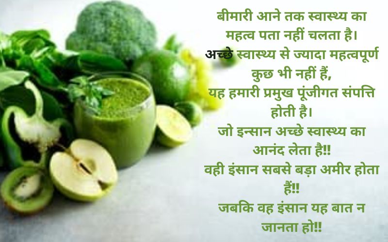 Health Shayari in Hindi