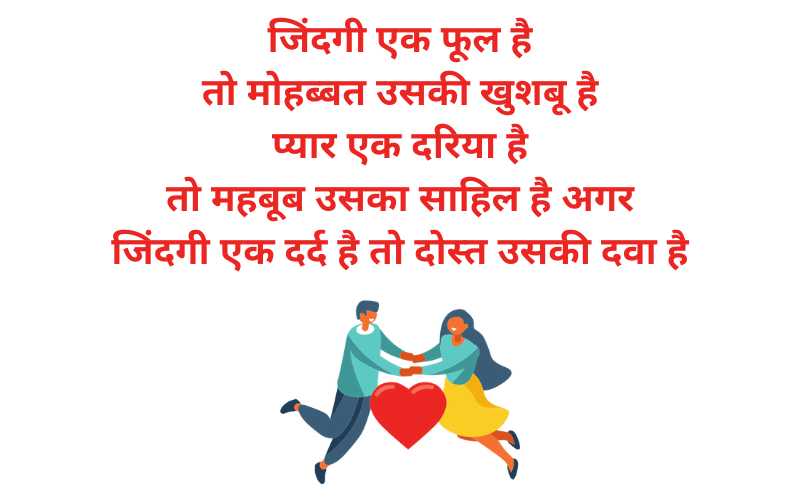Love SMS hindi
