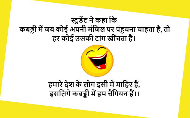 Funny Jokes in Hindi - Jokes Images