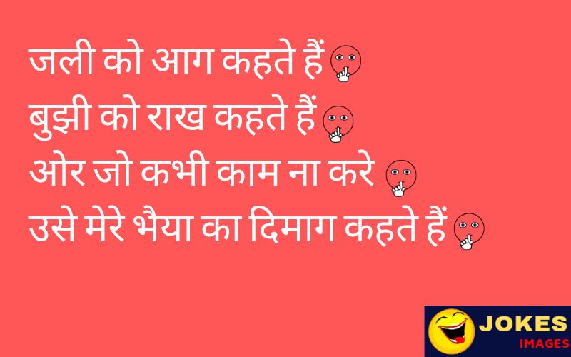 Rakshabandhan jokes in hindi
