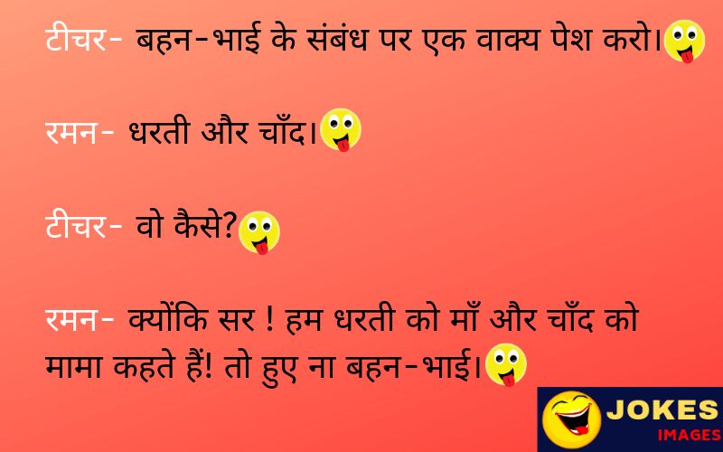 comedy jokes for friends in hindi