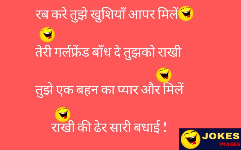 Bhai Bahin Jokes in Hindi 