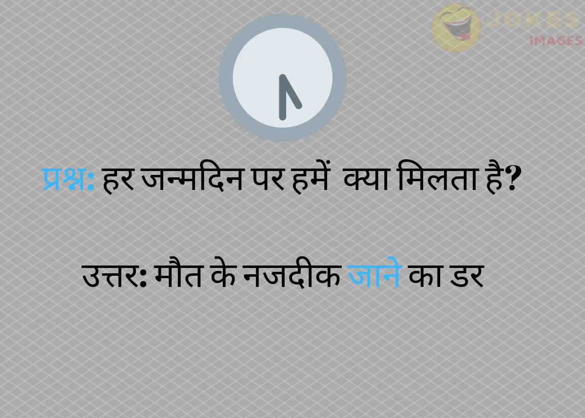 birthday jokes image in hindi