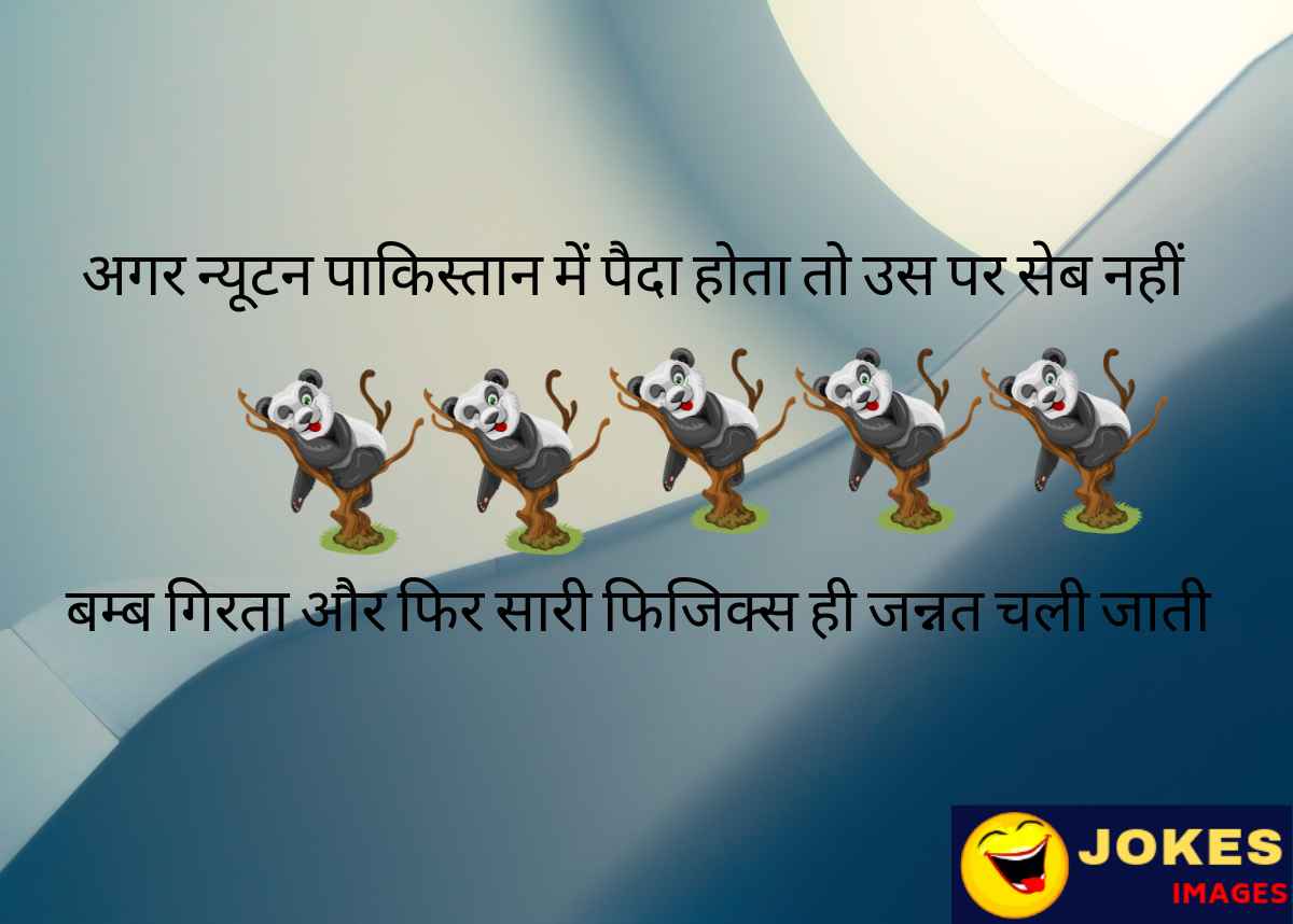 Comedy Jokes Images in Hindi
