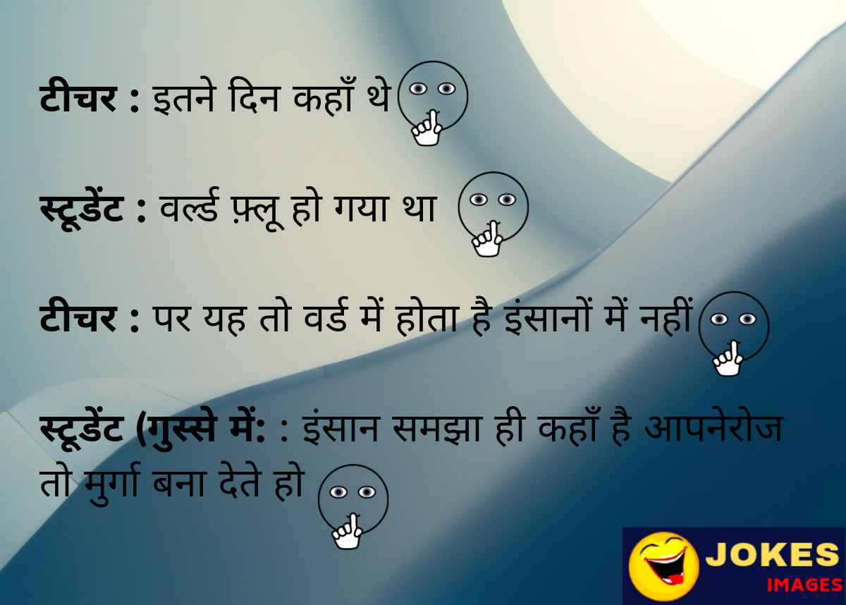 facebook jokes in hindi
