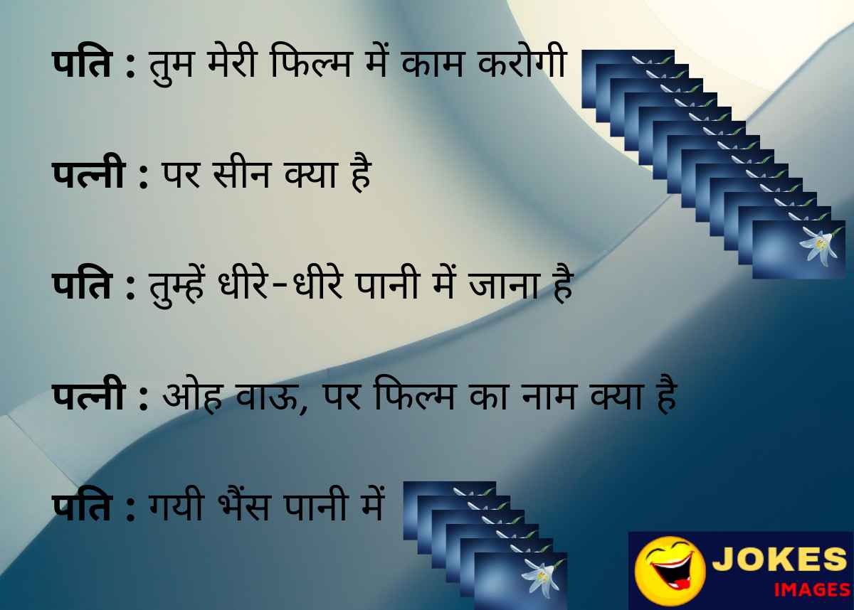 comedy jokes for friends in hindi