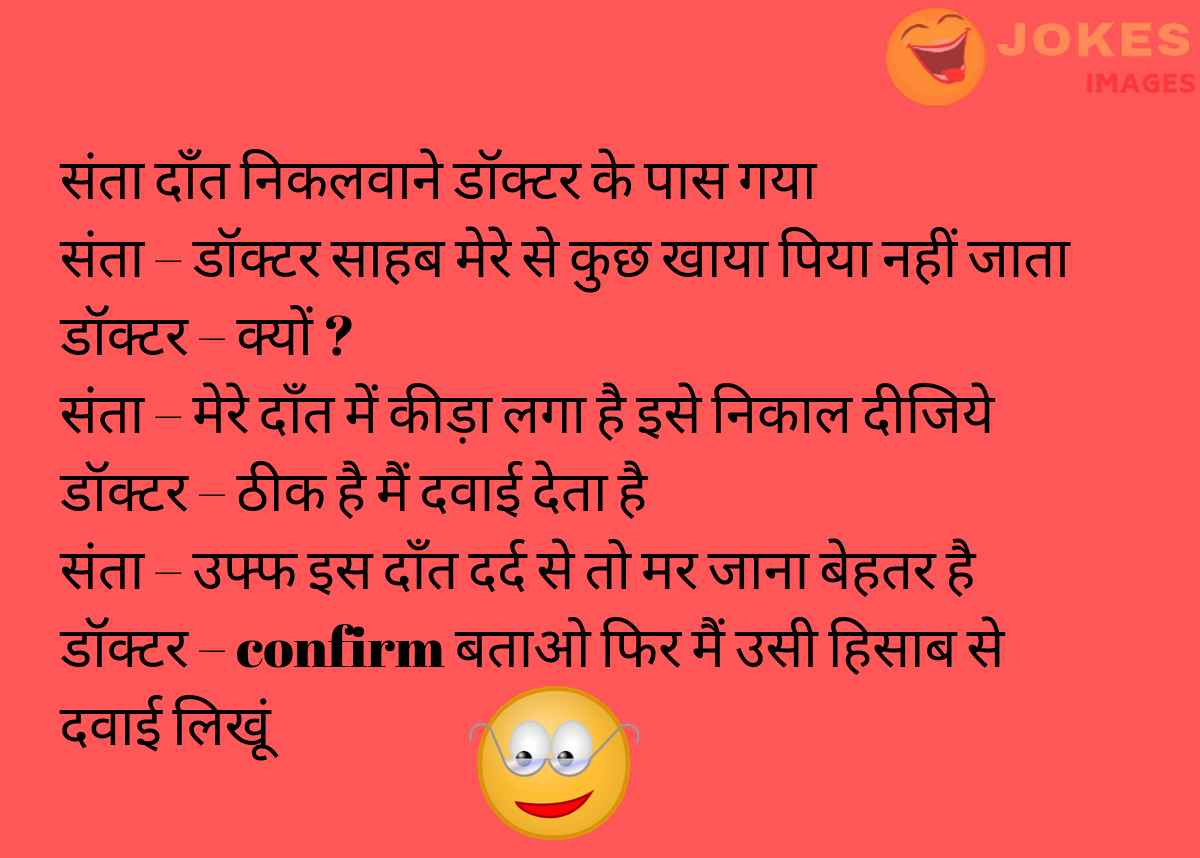 Docter Jokes in Hindi