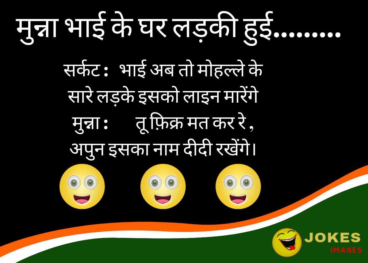 Engineering Jokes in Hindi