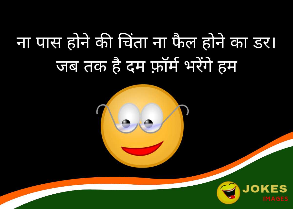 Funny Engineering jokes to Husband in hindi