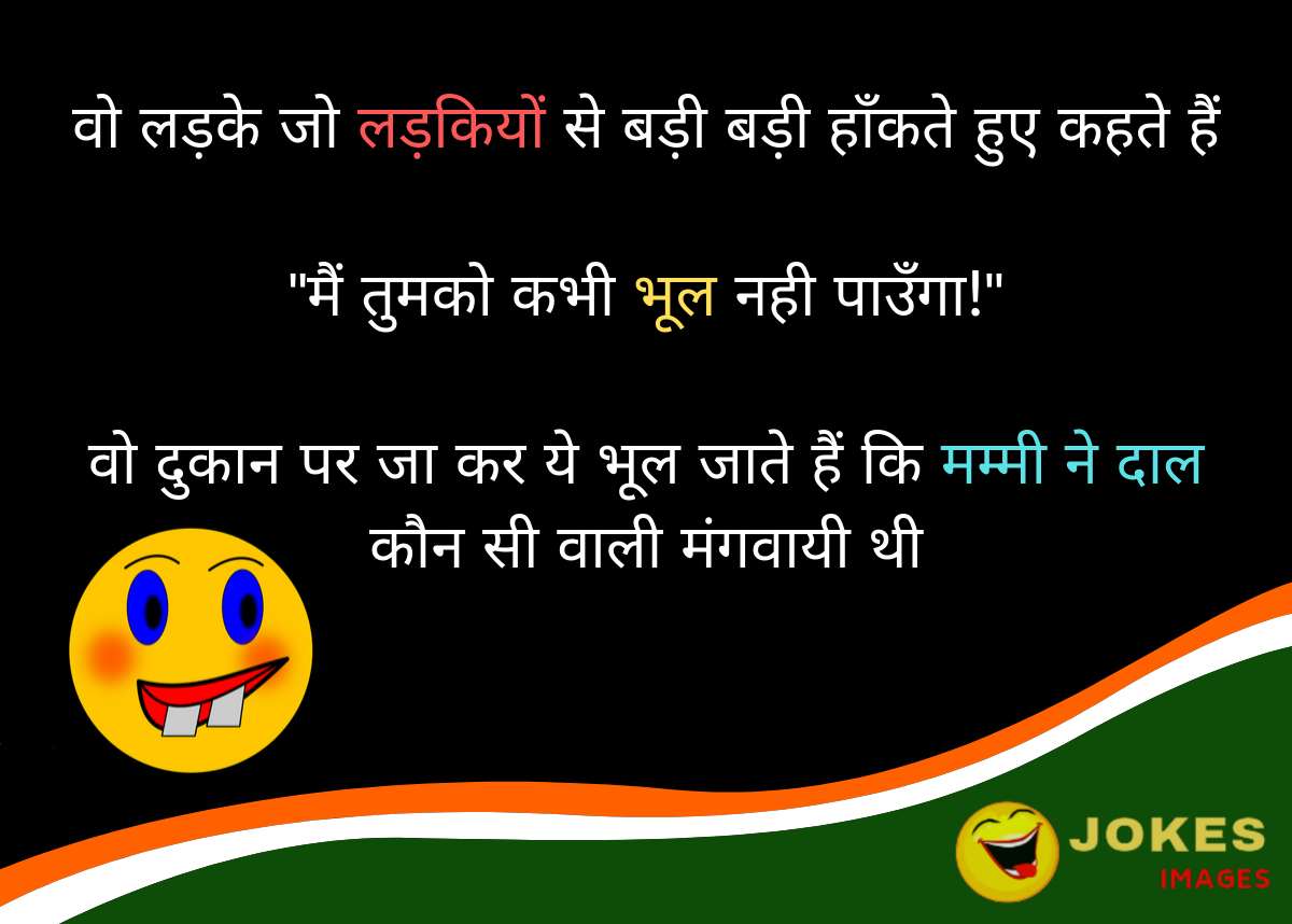 Best Boy Jokes in Hindi