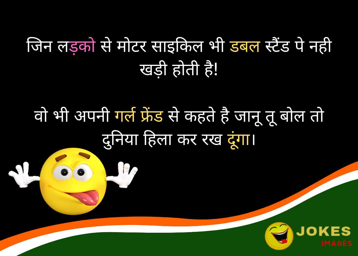 Best Boy Jokes in Hindi