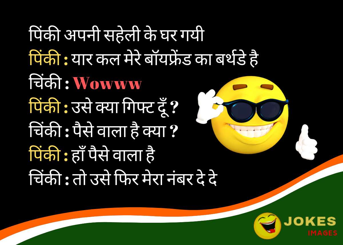 bad boy jokes in hindi