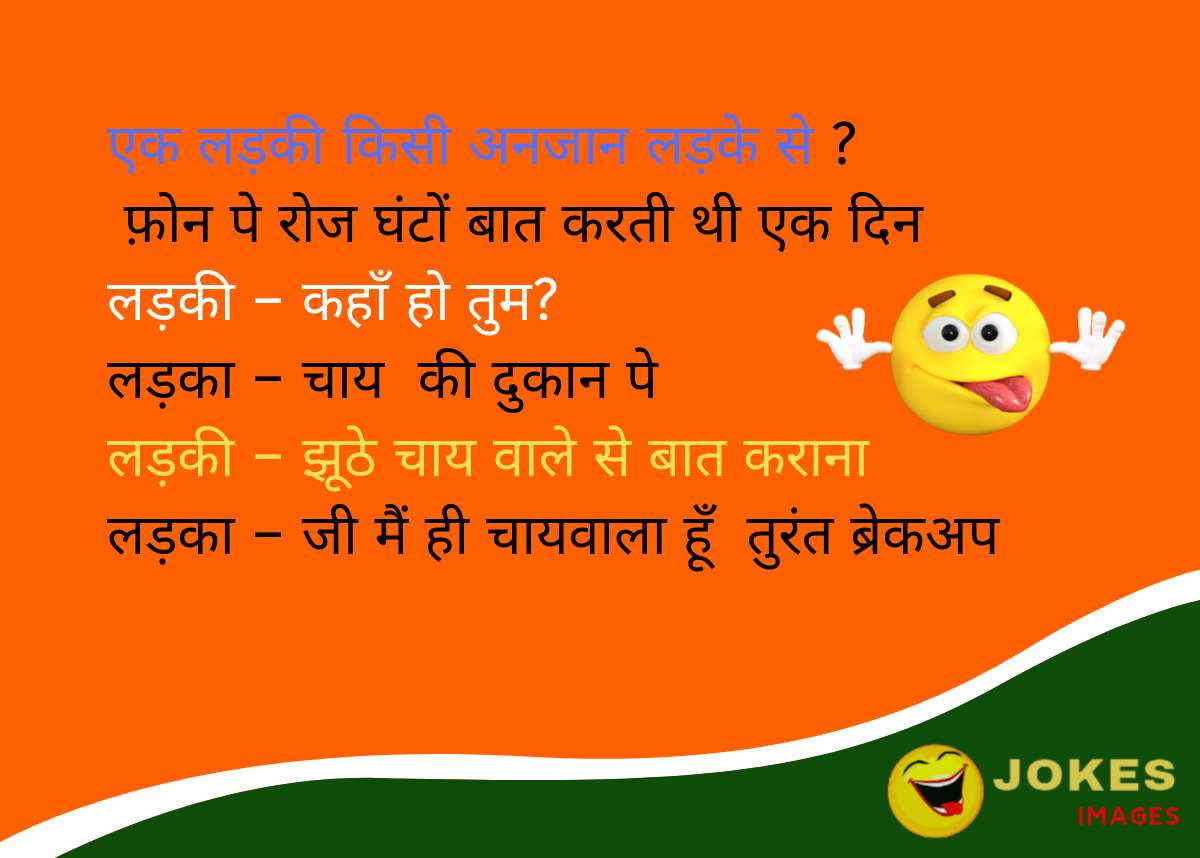 boy funny jokes in hindi