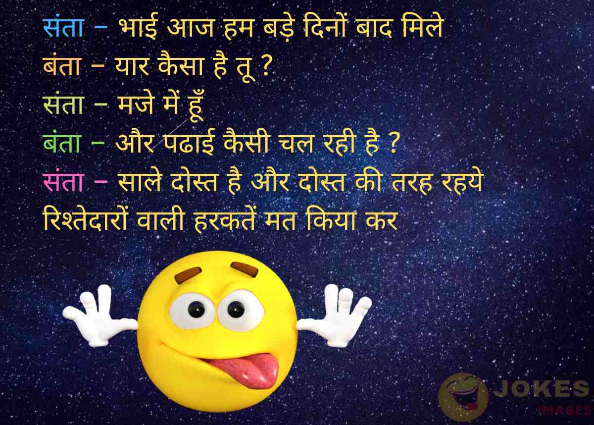 Masti Jokes in Hindi