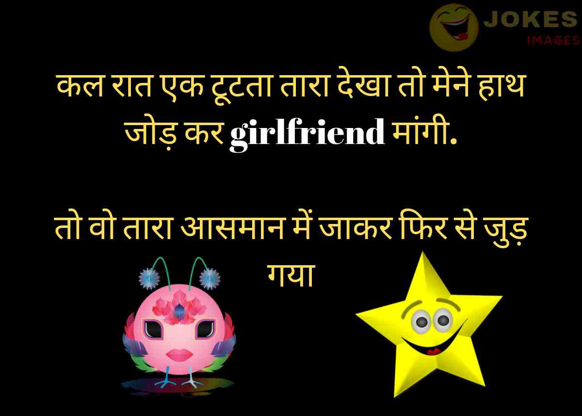 boy love jokes in hindi