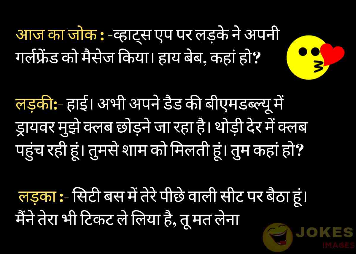 boy and girlfriend jokes in hindi