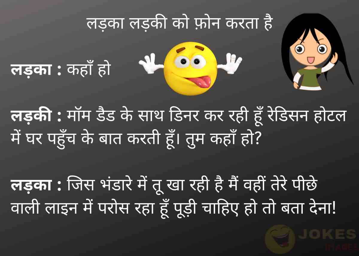 girl and boy funny jokes in hindi