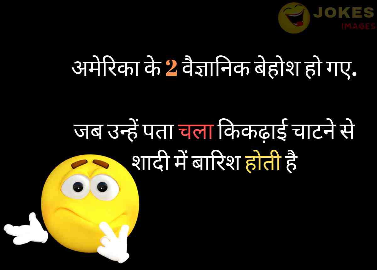girl funny jokes in hindi