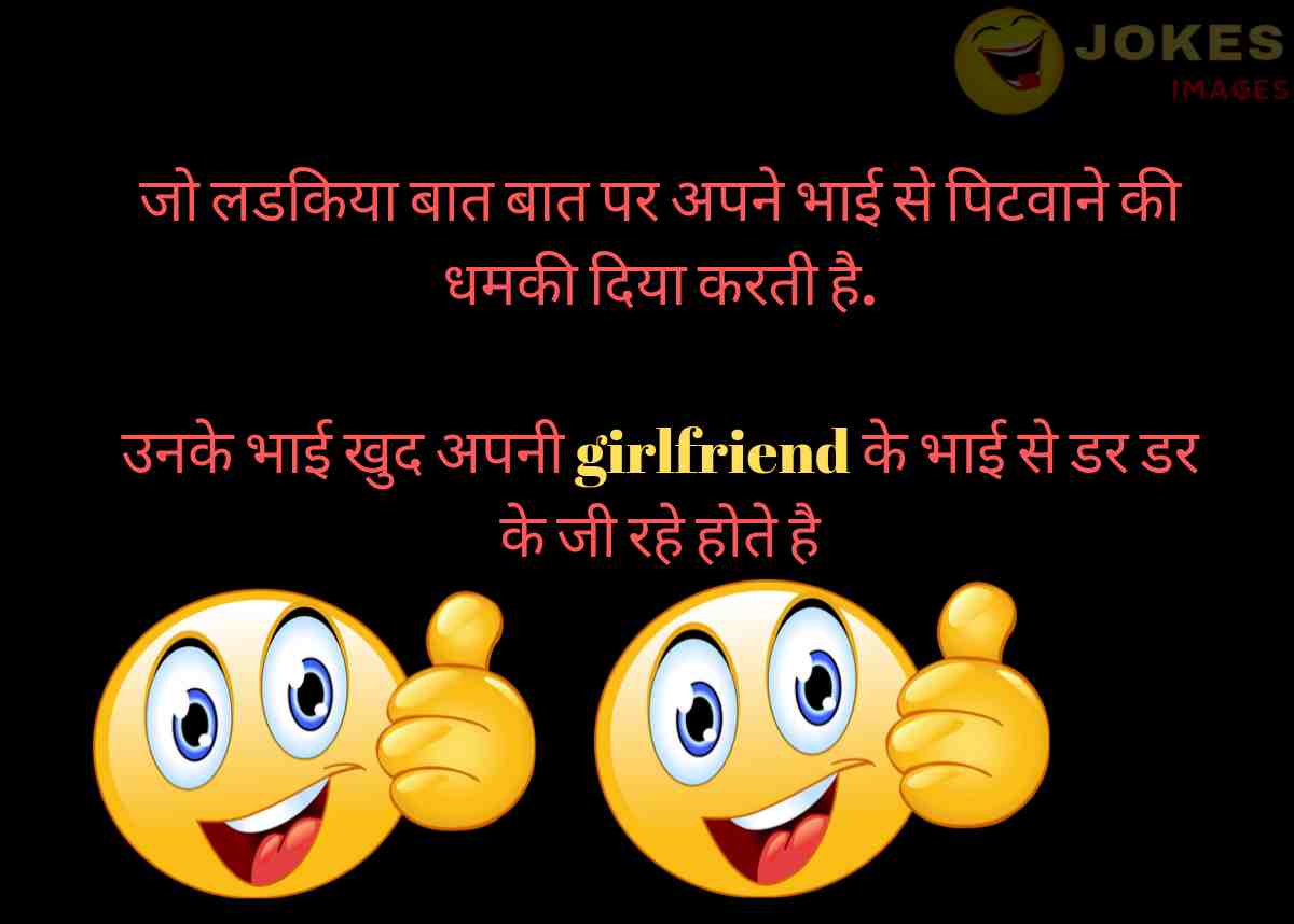 girl jokes in hindi
