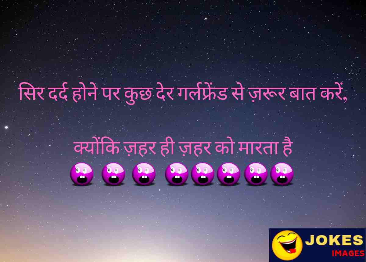 Comedy love jokes in hindi for girlfriend