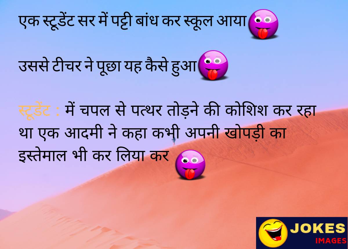 Funny SMS in Hindi
