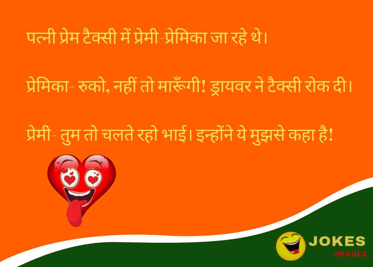 Valentines Day Jokes in Hindi - Jokes Images
