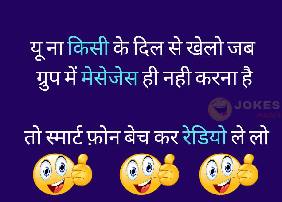 Sad Jokes in Hindi - Jokes Images