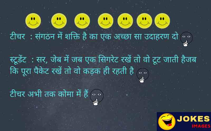 funny school jokes in hindi