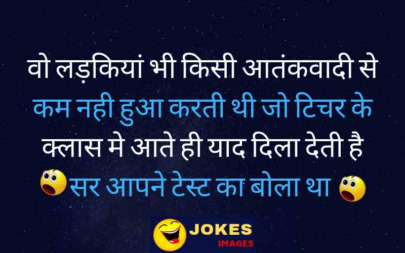 school jokes in hindi images