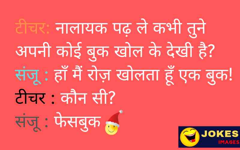 school jokes in hindi images