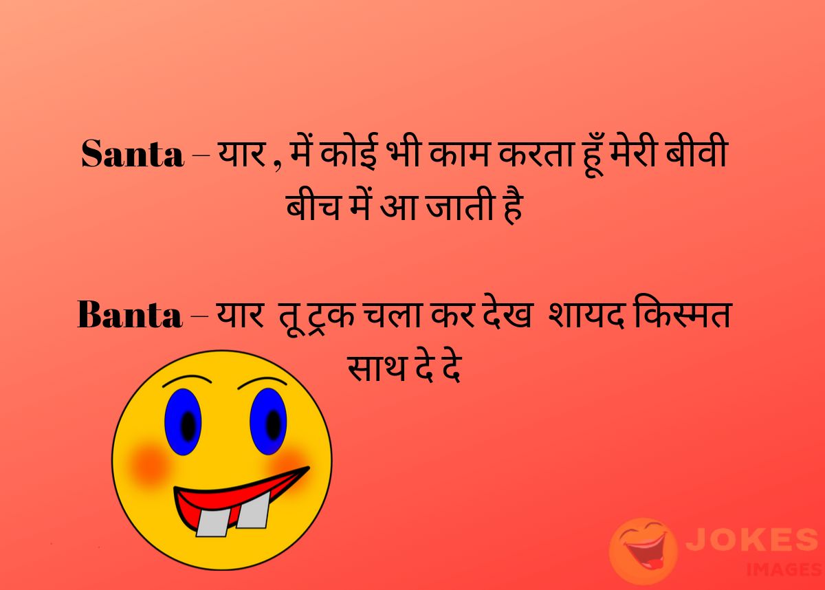 funny jokes in hindi 